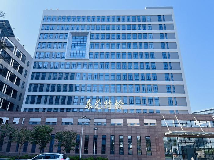 澄江广东省特种设备检测研究院东莞检测院实验室设备及配套服务项目